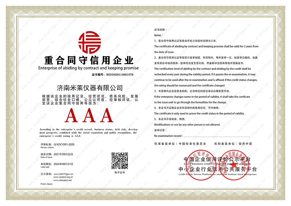 重合同守信用企業